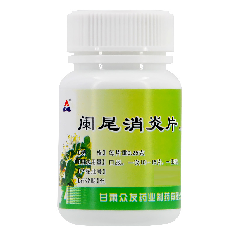 25克*80片/盒 清热解毒散瘀消肿急慢性阑尾炎 3盒装【图片 价格 品牌