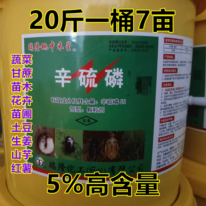 辛硫磷颗粒土豆花生魔芋红薯玉米螟土蚕蝼蛄蔗龟地下害虫杀虫剂酸18kg