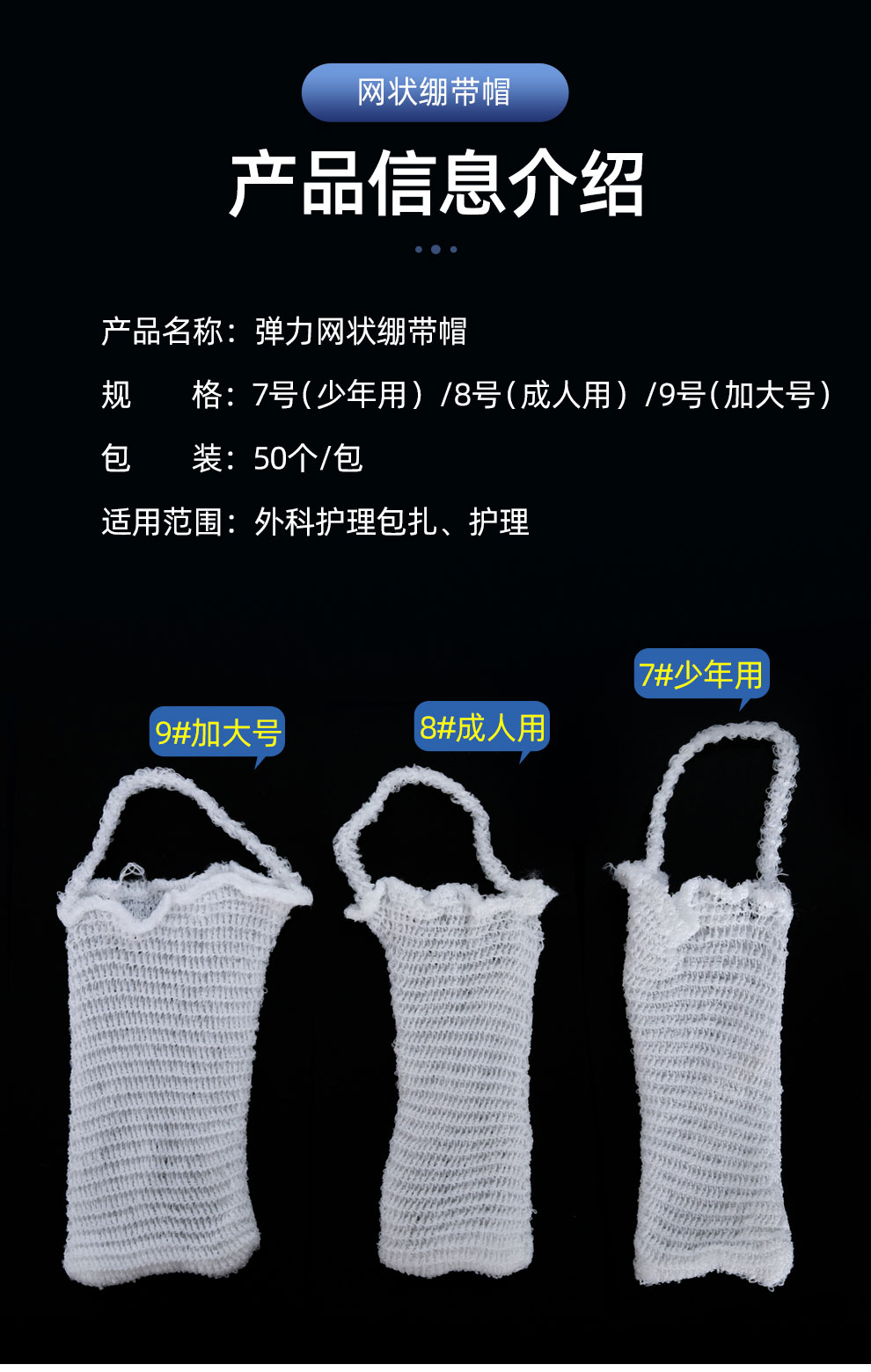 弹力绷带帽医用绷带网套外科网状头部包扎网帽一次性头套 7#(50个儿童