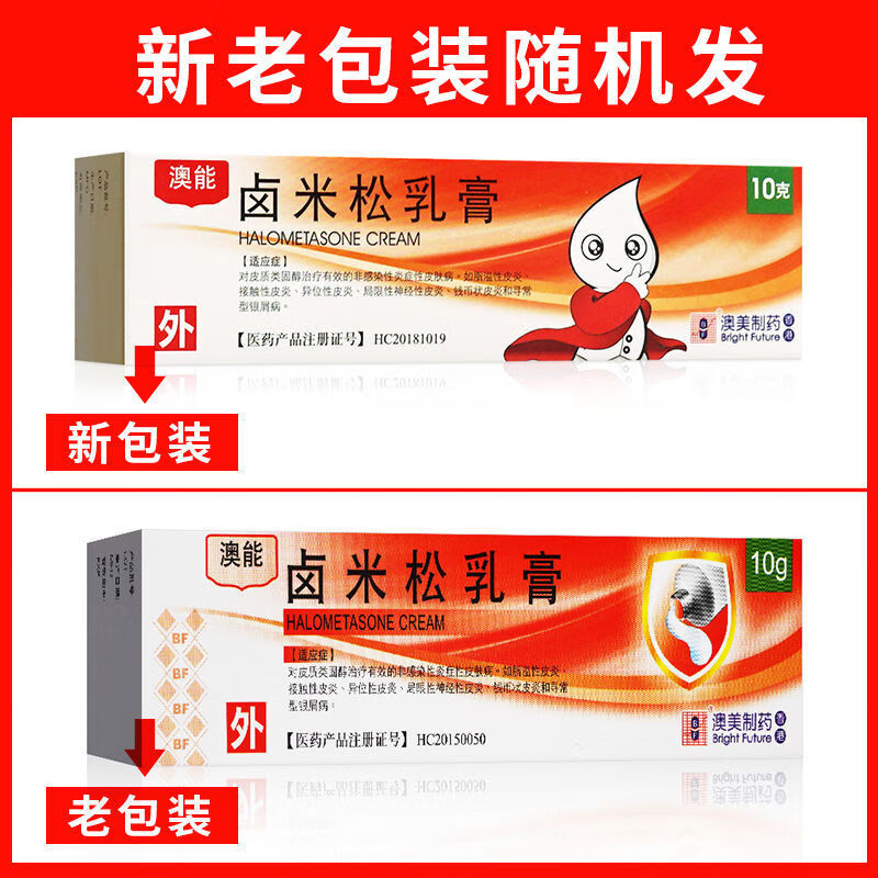 澳能 卤米松乳膏 10g(1g:0.