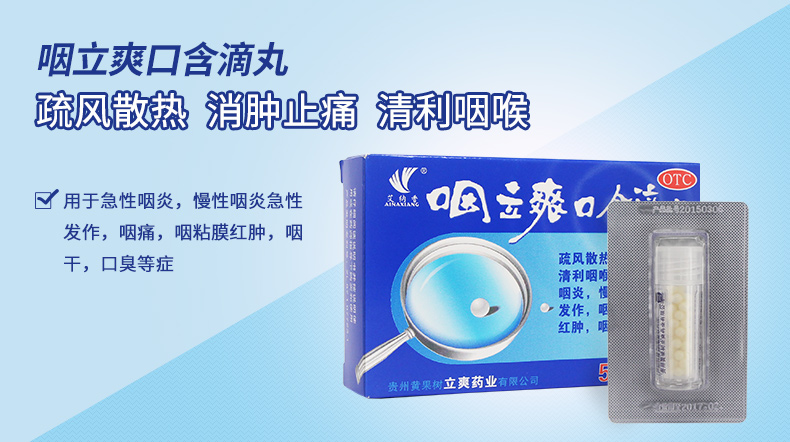 艾纳香 咽立爽口含滴丸50丸 疏风散热咽干咽痛消肿止痛清利喉咙咽喉