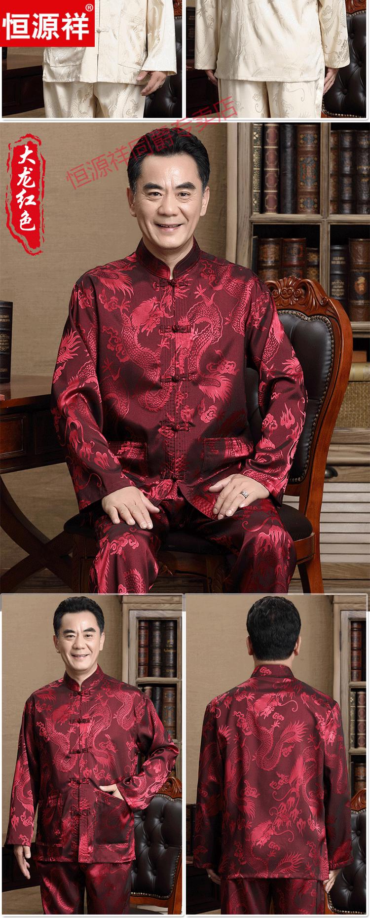 恒源祥品牌高档男装中老年人唐装男士长袖套装桑蚕丝中国风爸爸真丝绸