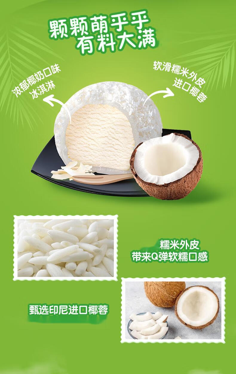 新品雀巢呈真雪糍冰淇淋椰奶椰蓉糯米糍冷饮冰激凌雪糕32g只新品椰奶
