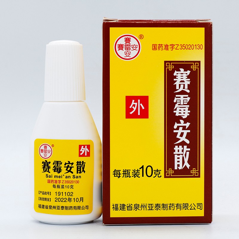 亚泰制药 赛霉安散 10g rx 1盒装【图片 价格 品牌 报价】-京东