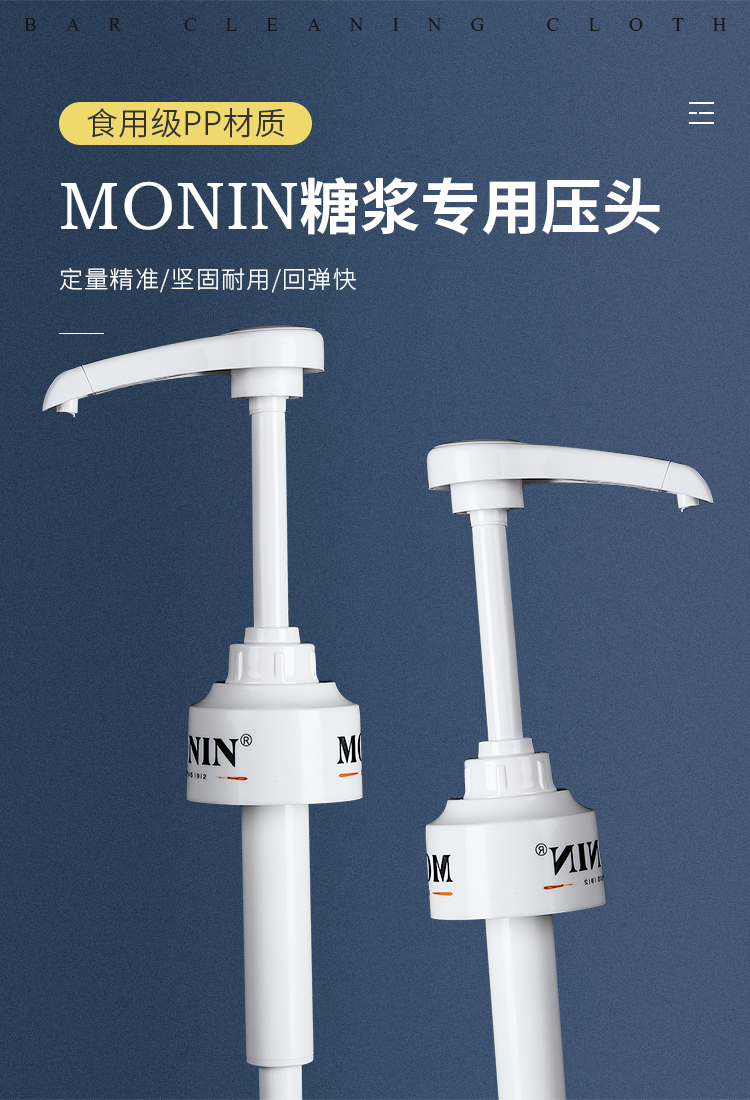 monin压嘴糖浆压头果露压泵手压式饮料定量挤压器10ml正品白色糖浆