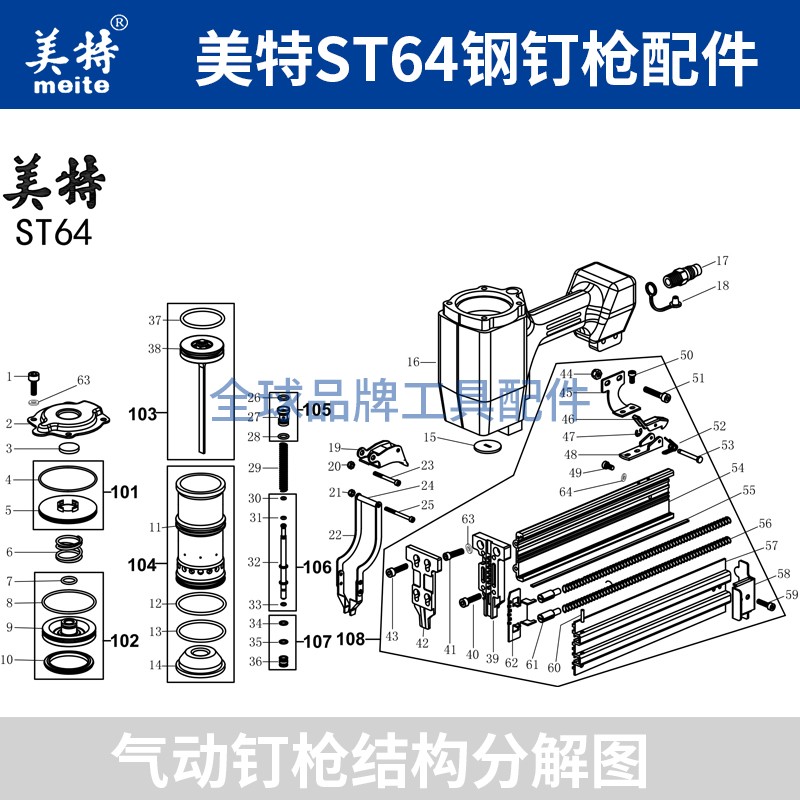 定制美特钢钉枪st64a配件保险架部装a1钢排钉保险枪嘴保险原厂配件