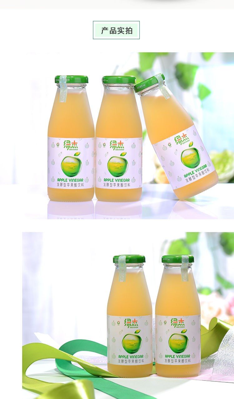 15瓶绿杰苹果醋发酵型饮料苹果汁水果醋含蜂蜜饮品玻璃瓶装电商新版15