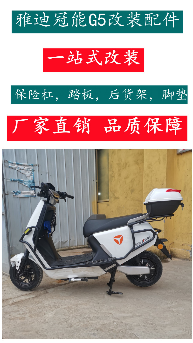 雅迪电动车冠能g5 pro保险杠 防摔杠防撞包围护杠改装配件 【保险杠