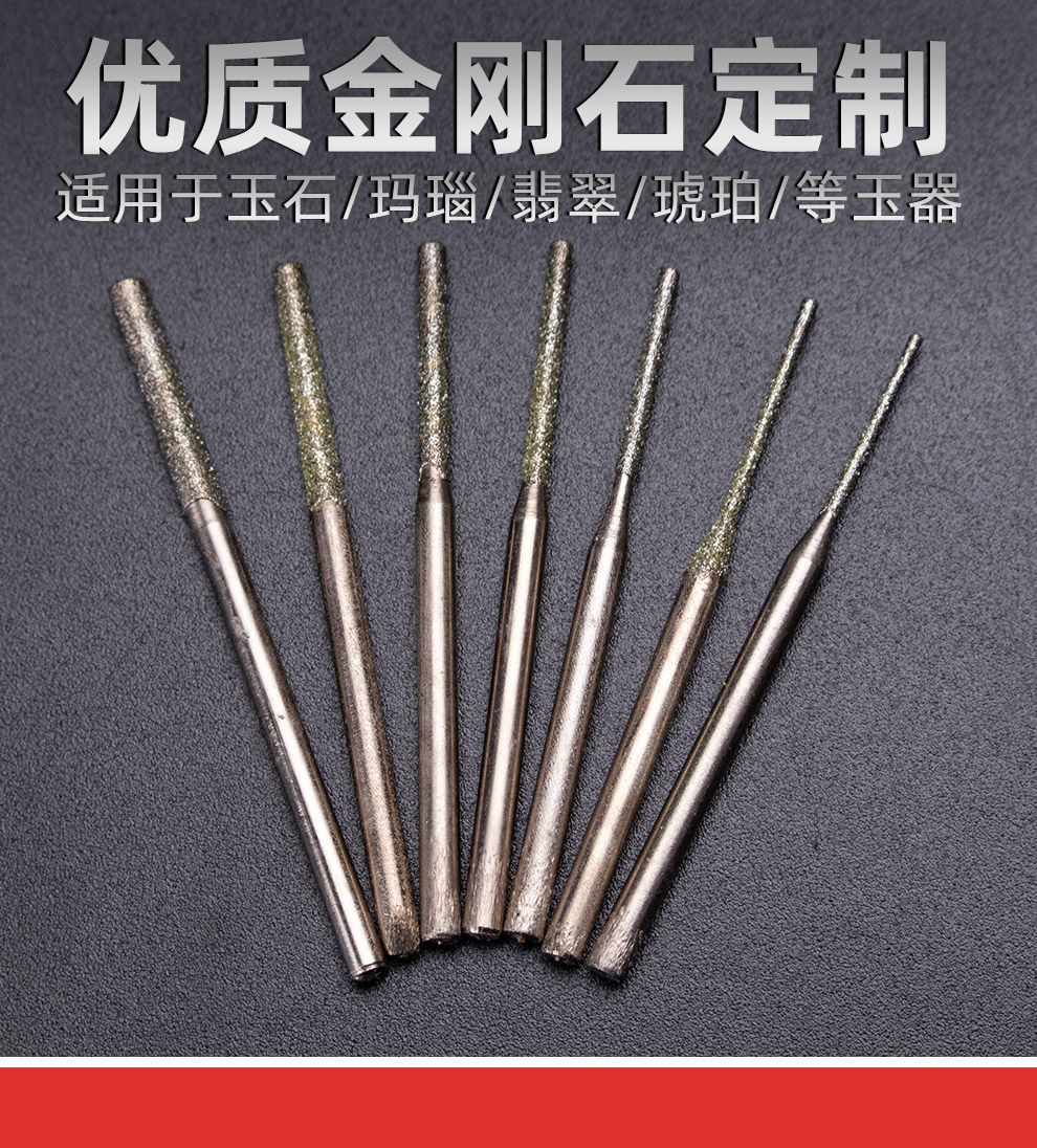 打磨头加长金刚石砂打孔针玉石翡翠水晶玛瑙琥珀打孔钻头小电钻电磨