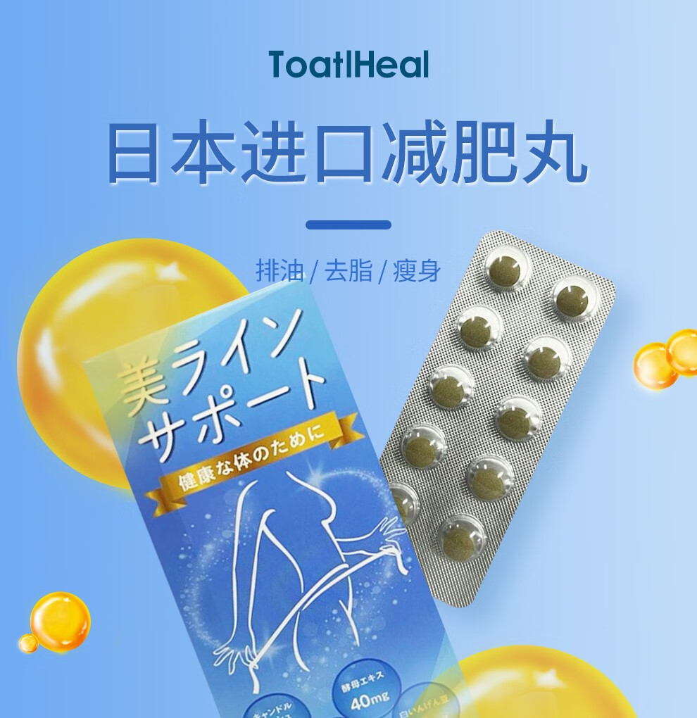 toatlheal减肥丸日本进口产品 60粒/盒(加强两盒装)2个月量【图片