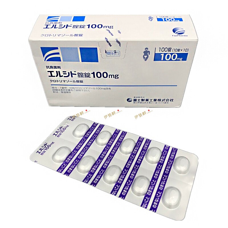 日本进口富士制药用于念珠菌引起的阴道和外阴阴道炎症念珠菌阴道炎霉菌性阴道炎外用药100mg 100粒 盒 图片价格品牌报价 京东