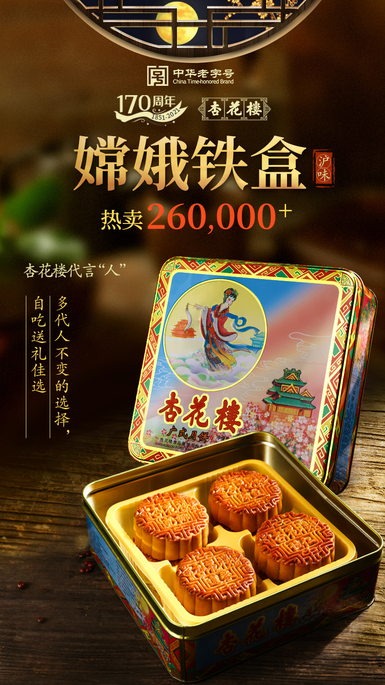 杏花楼中秋月饼礼盒嫦娥铁盒精装纸盒8饼6味奶椰莲蓉蛋黄 嫦娥铁盒800