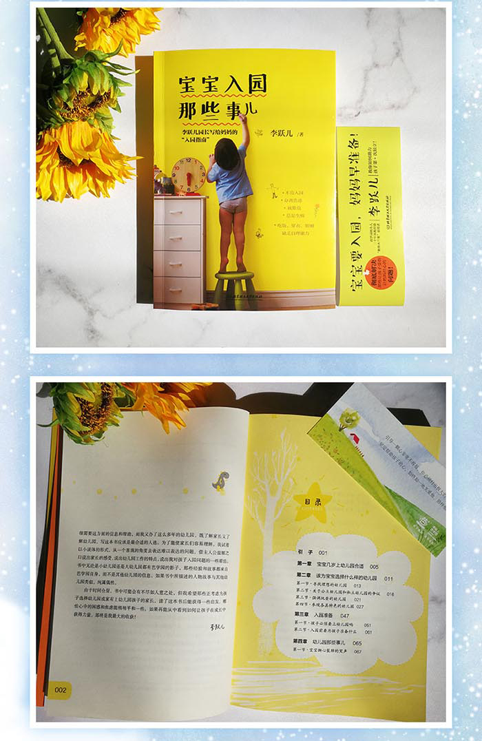 李跃儿园长陪孩子顺利走进幼儿园3岁入园期早教育儿书新生入园克服