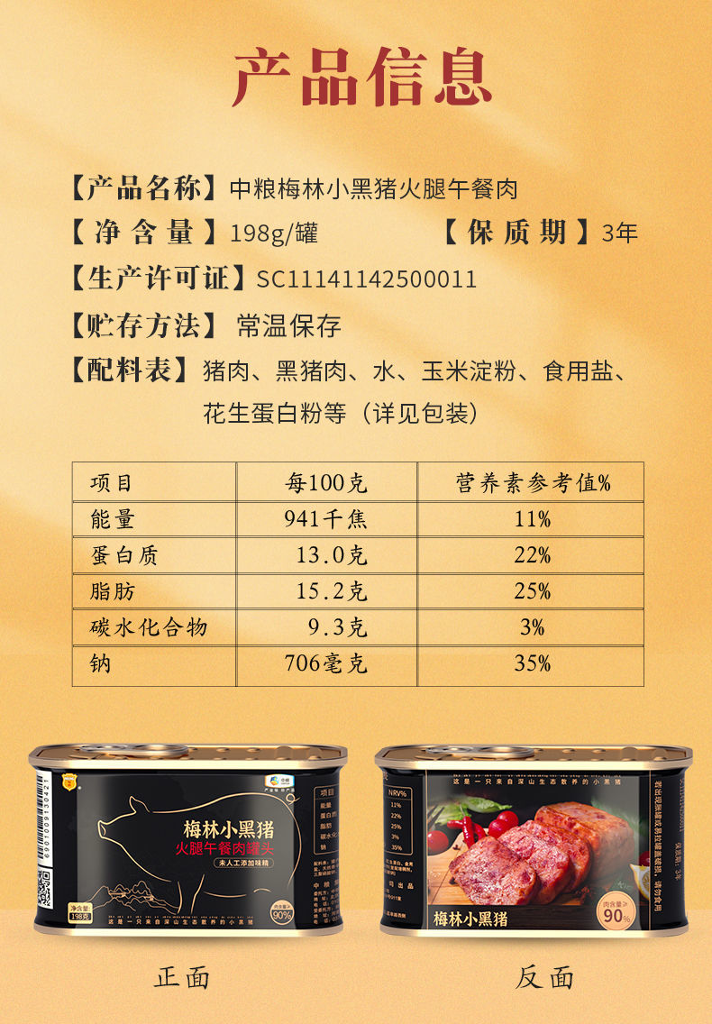 中粮梅林小黑猪火腿猪肉午餐肉 198g 午餐肉罐头黑猪肉速食早餐 中粮