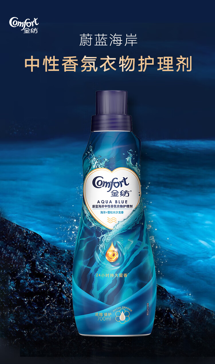 金纺柔顺剂植萃香氛700ml衣物护理剂柔软护形浓缩型持久留香三款香味