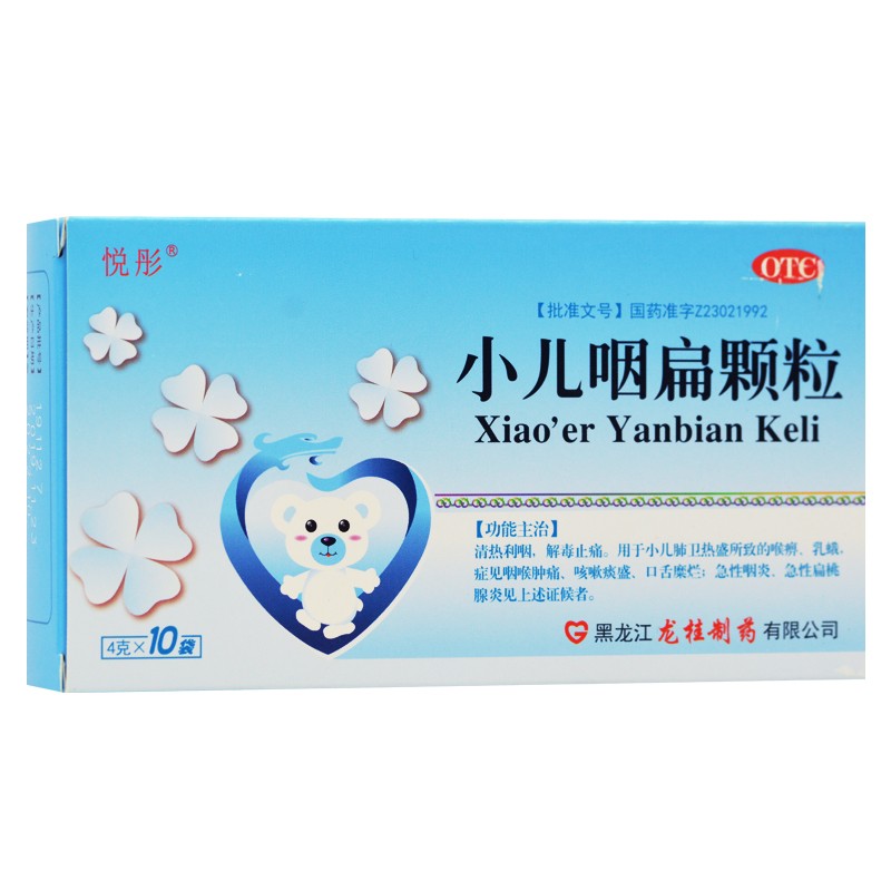悦彤 小儿咽扁颗粒 4g*10袋清热解毒 咽喉肿痛 儿童急性咽炎扁桃体炎