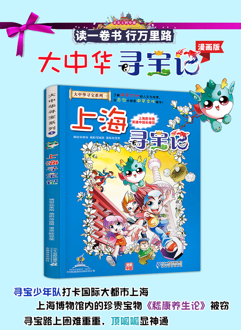 正版 上海寻宝记 漫画书 大中华寻宝记系列 历史探险历险记 儿童科学