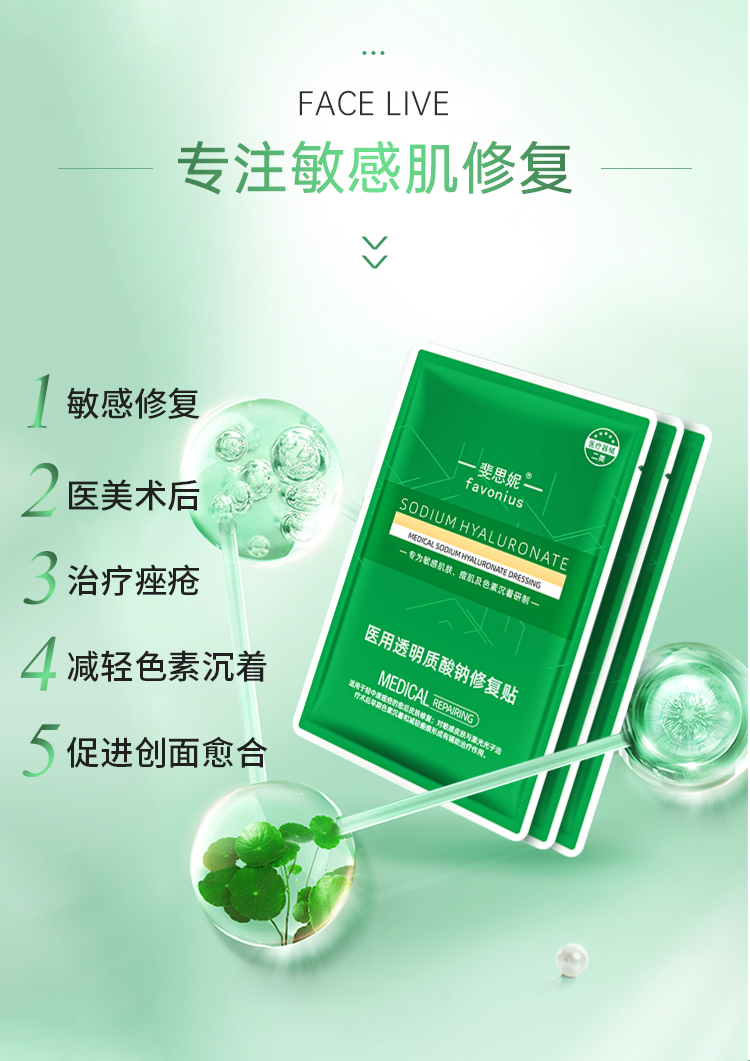 斐思妮绿膜医用冷敷贴医美敷料晒后皮肤修护敏感肌术后修复医c 10片