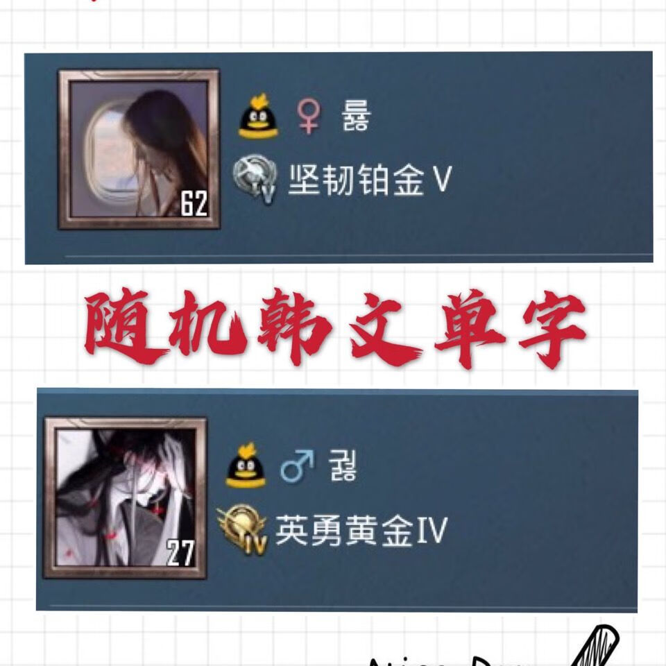 吃鸡和平精英单字id随机韩文单字先占先得请自备改名卡苹果q区