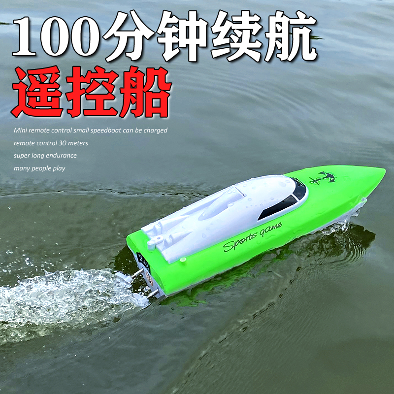 遥控小船玩具中低速充电遥控快艇迷你电动赛艇小号船摇控游轮船男孩