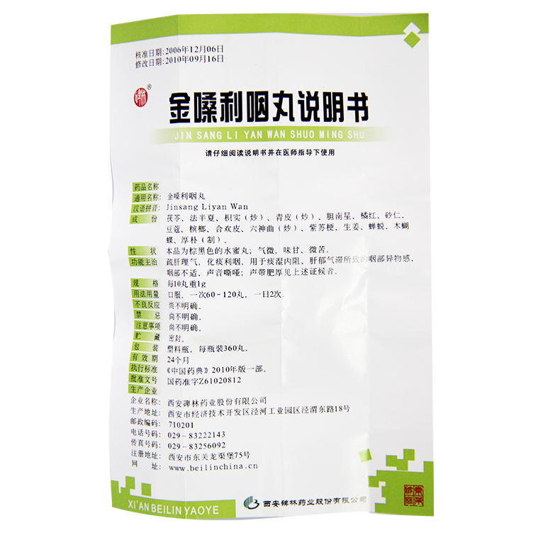 碑林 金嗓利咽丸 360丸 疏肝理气 化痰利咽 1盒装【图片 价格 品牌