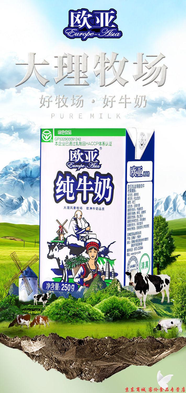 京选优品欧亚高原全脂纯牛奶250g16盒箱云南早餐乳制品