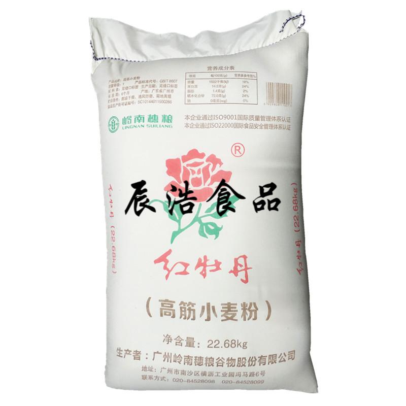 广州红牡丹精制高筋面粉22680g面包拉面云吞印度飞饼用粉 红牡丹面粉