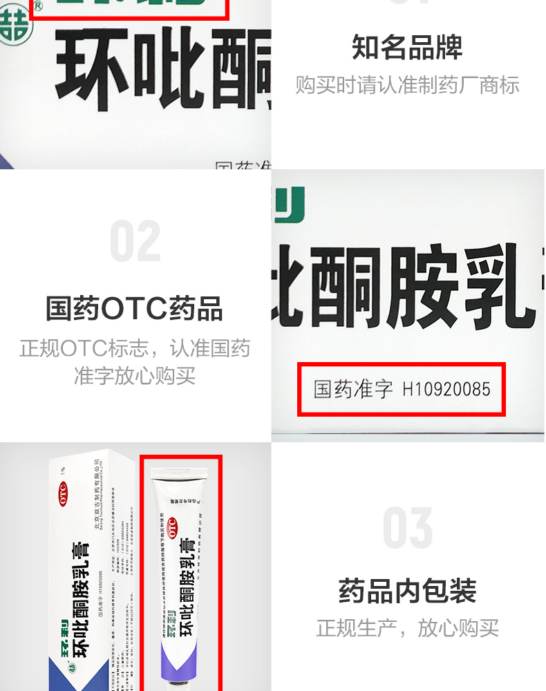 环利 双吉环吡酮胺乳膏20g 治 灰指甲真菌感染专用