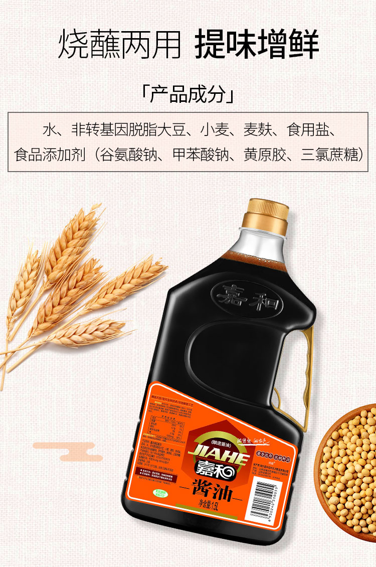 民谣嘉和酿造酱油15l2瓶酿造酱油鲜味凉拌菜炒菜烹饪料厨房调味品调料