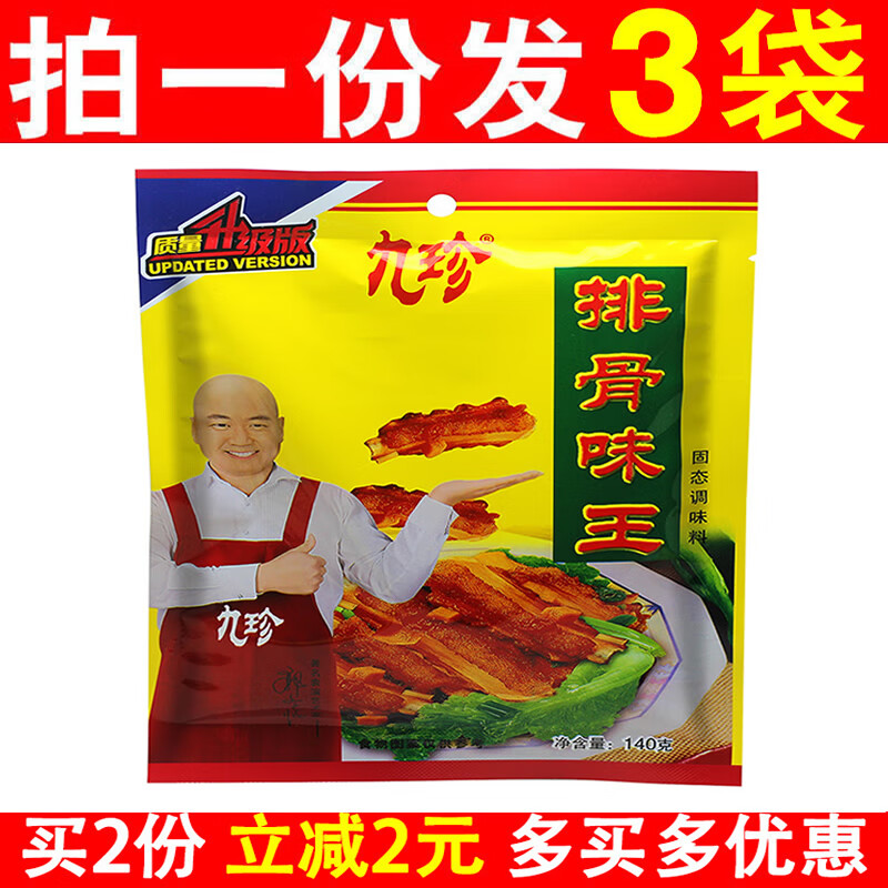 安徽九珍排骨味王排骨精调味料140克×3袋装炒菜烧烤排骨米饭増香 骨