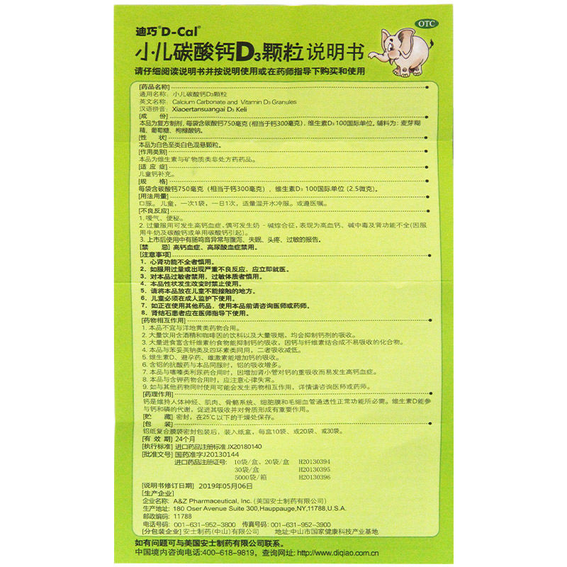 迪巧 小儿碳酸钙d3颗粒10袋/盒 新老包装 进口颗粒钙易吸收淡口味 10