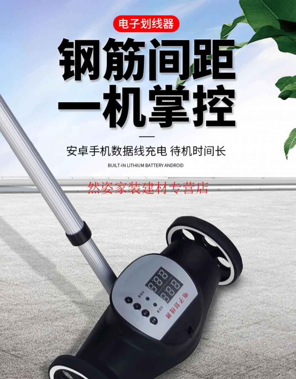 钢筋工电子划线神器路面间距智能画线工具地坪公路工地墨水打点器基础