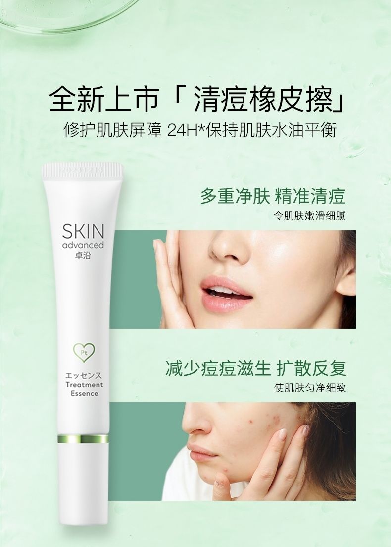 卓沿白金清痘净颜点涂膏15ml祛痘淡化痘印暗疮修护粉刺闭口白金祛痘点