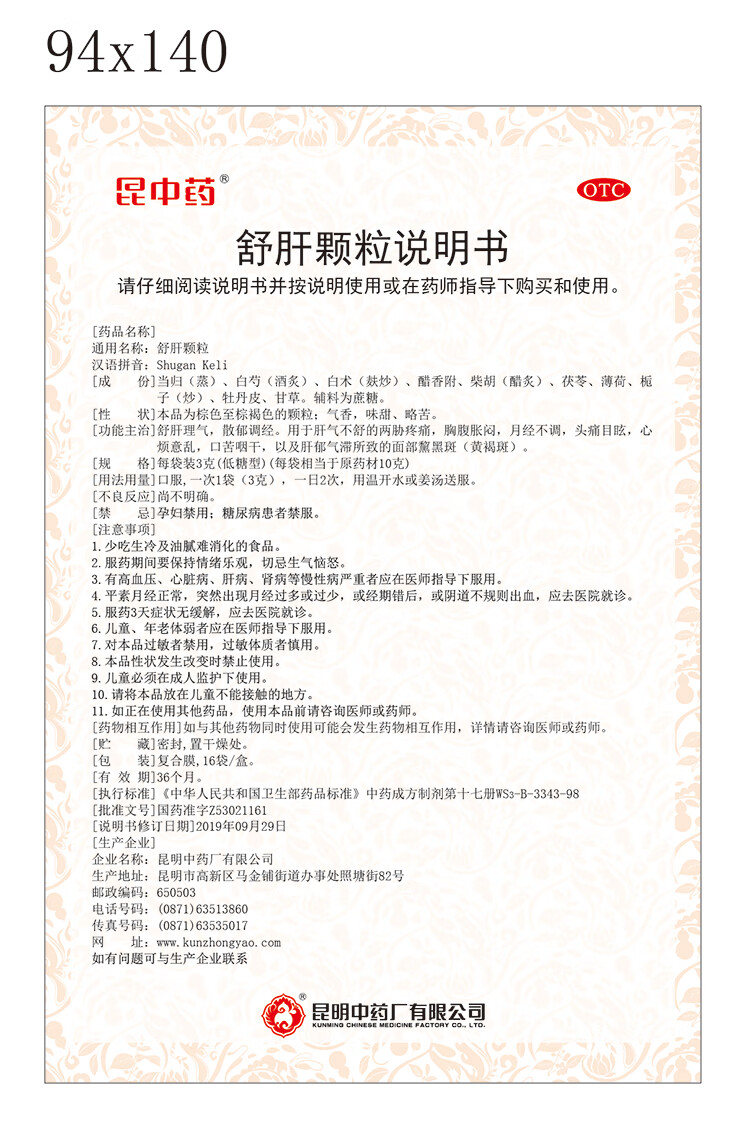 昆中药 舒肝颗粒 3g*16袋 5盒装