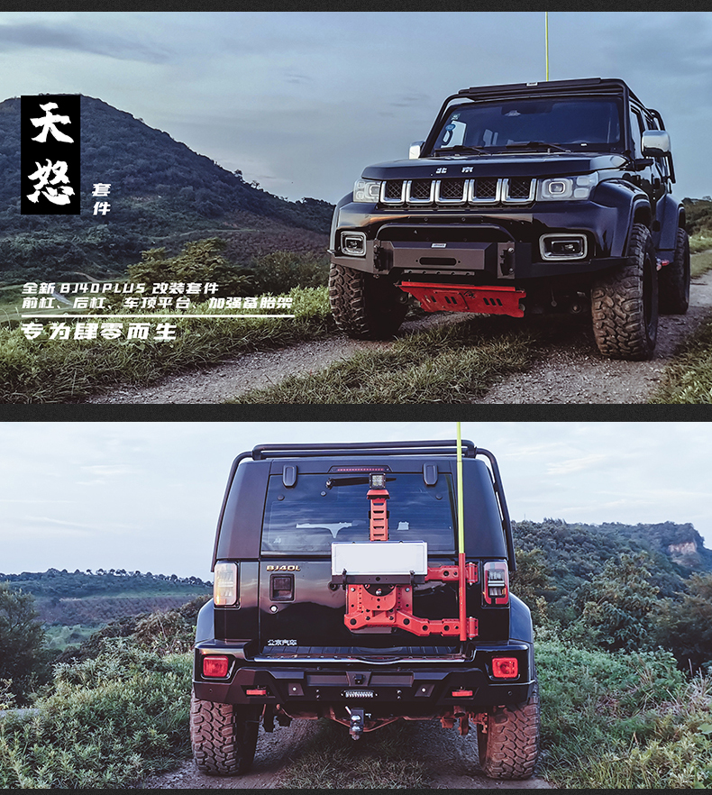 18-21款北京bj40前后护杠改装c爆改专用越野套件竞技保险杠外观 锰钢
