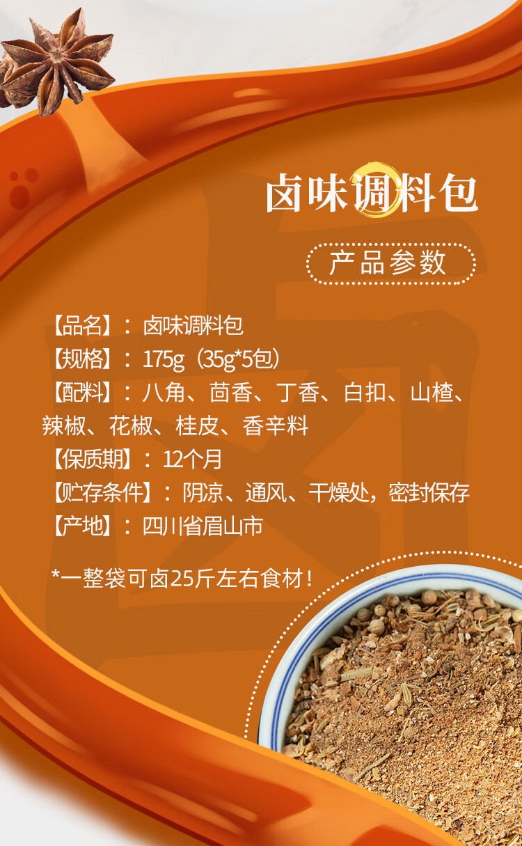 川娃子卤料包卤味调料包175g卤水卤肉料包卤四川卤菜茶叶蛋调料包卤料