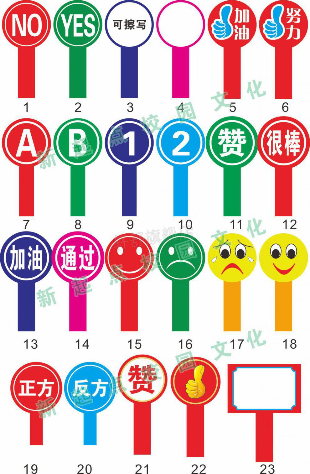 抢答举手牌 大拇指赞通过晋级待定淘汰对错举手牌评委牌发言抢答数字