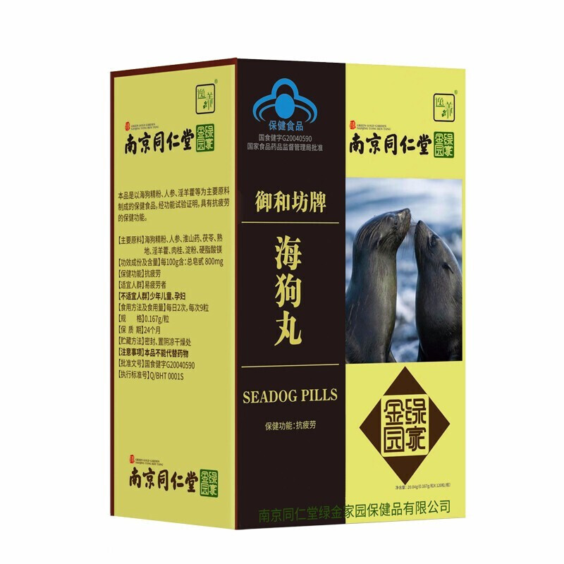 南京同仁堂海狗丸缓解体力疲劳老人男性保健品男用南京同仁堂海狗丸10