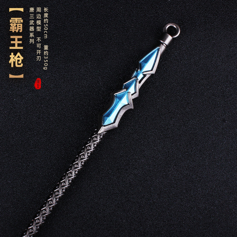 动漫斗罗唐三七杀剑50厘米锌合金金属模型22厘米常规金色蓝银霸王枪