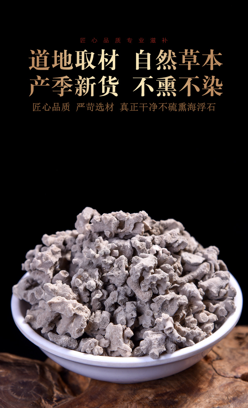 同仁堂海浮石500g浮水石石花海石浮海石水泡石海石花中药材店铺药材
