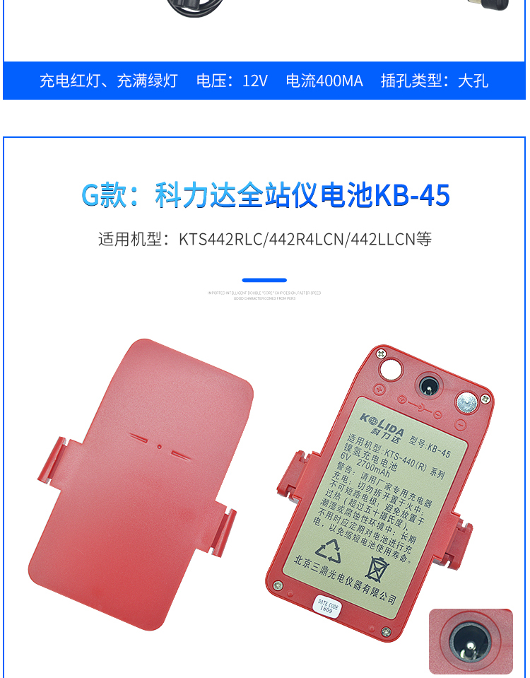 科力达全站仪电池经纬仪kb10akb20clb01充电器kc20alc10全站仪电池kb
