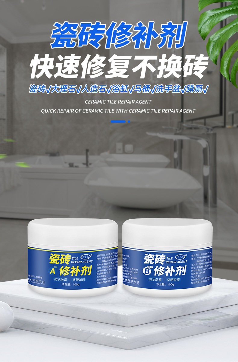 瓷砖釉面修复剂陶瓷修补自喷漆膏坑洞地砖破损马桶水箱盖胶水补洞贴