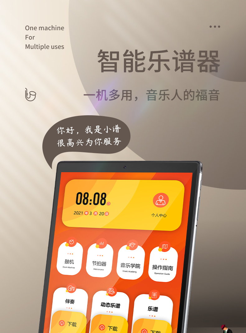 官方直销萨克斯电吹管伴奏器动态读谱机智能唱谱自动翻页变调电子乐谱