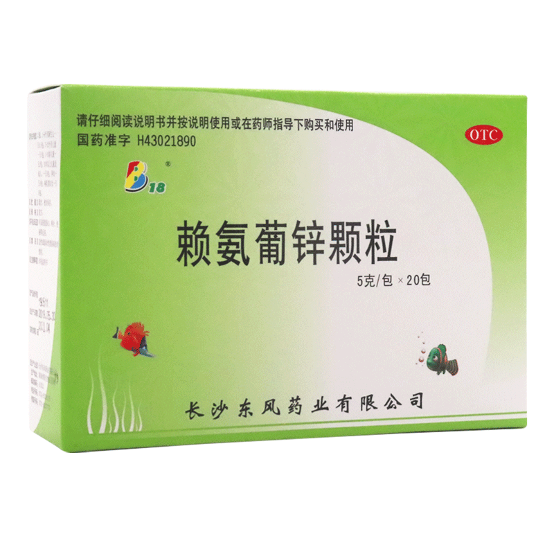 长沙东风 赖氨葡锌颗粒 5g*20包 防治小儿青少年缺锌缺乏赖氨酸 维钙