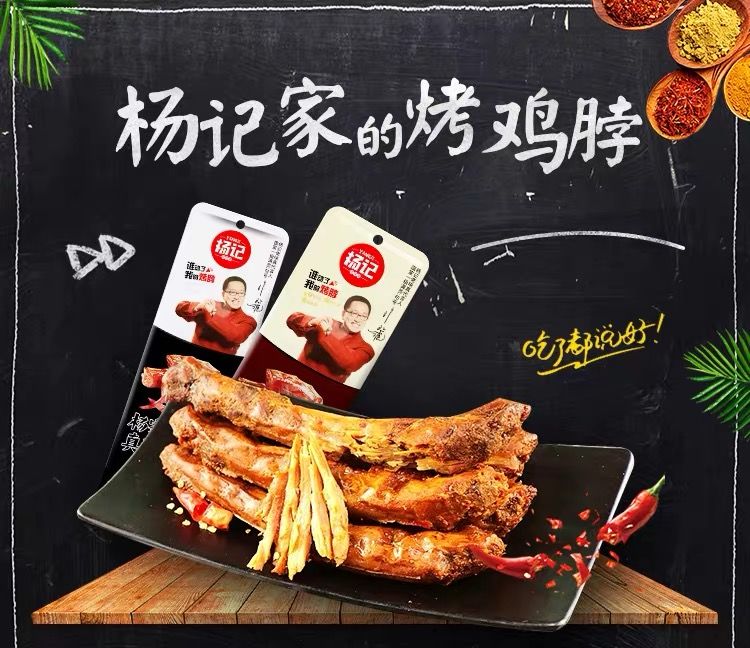 杨记佬味真烤鸡脖黑鸭风味长香九九休闲卤味整根鸡鸭脖熟食满黑鸭味