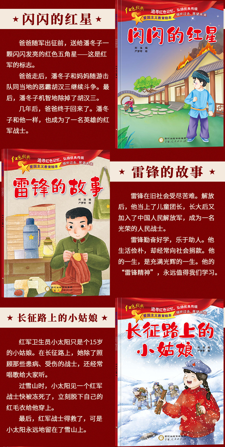 《红色经典绘本爱国主义教育故事书籍全套10册儿童绘本阅读3-6岁幼儿