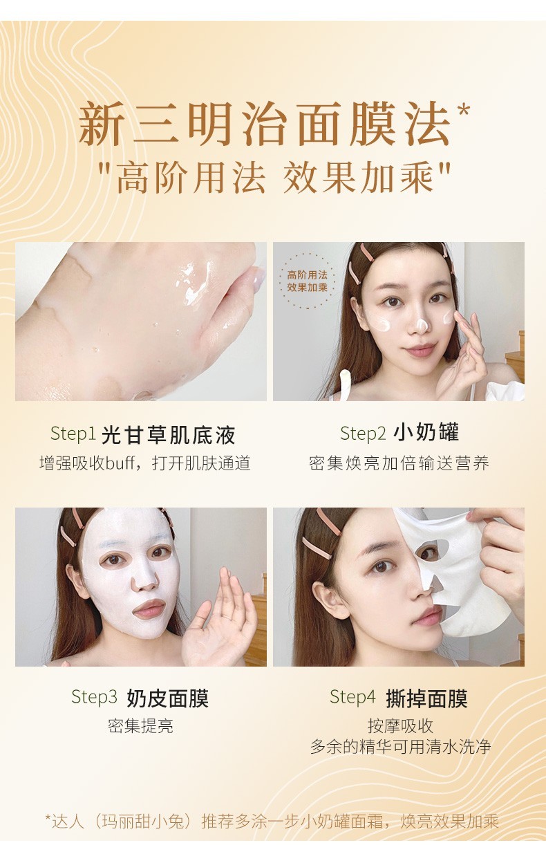 谷雨光甘草精华奶皮面膜6片/盒 熬夜救急补水保湿提亮肤色滋润肌肤贴片面膜 奶皮面膜6片/盒
