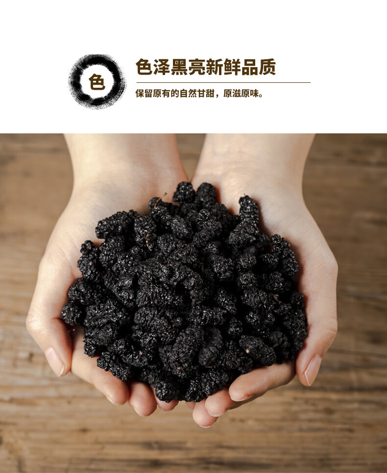 桑葚干四川大凉山德昌特级即食黑桑椹干桑枣干无沙新货野生桑果 精选