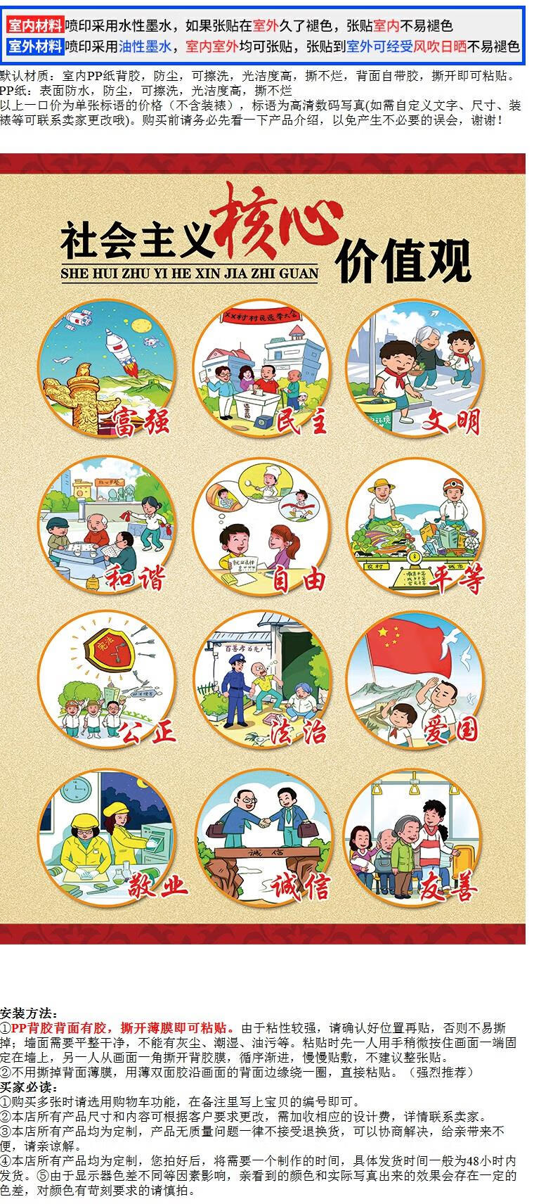 社会主义核心价值观墙贴24字社会主义核心价值观海报校园教室装饰富强