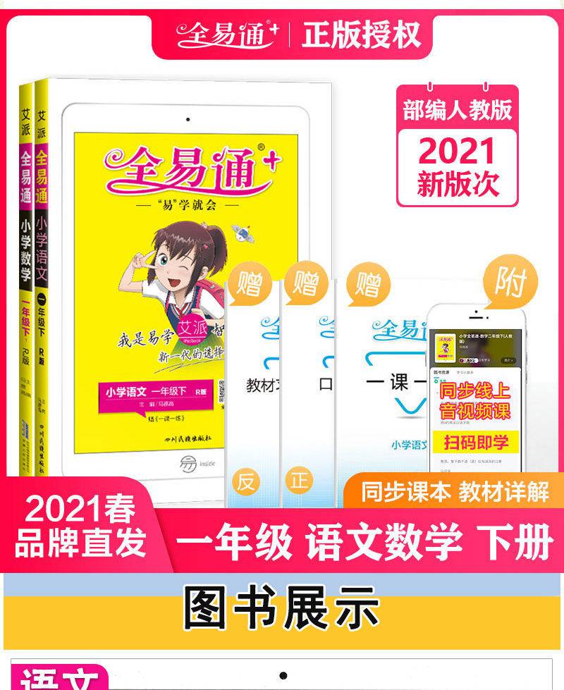 小学全易通一二三四五六年级上册下册语文数学英语全解辅导资料书一
